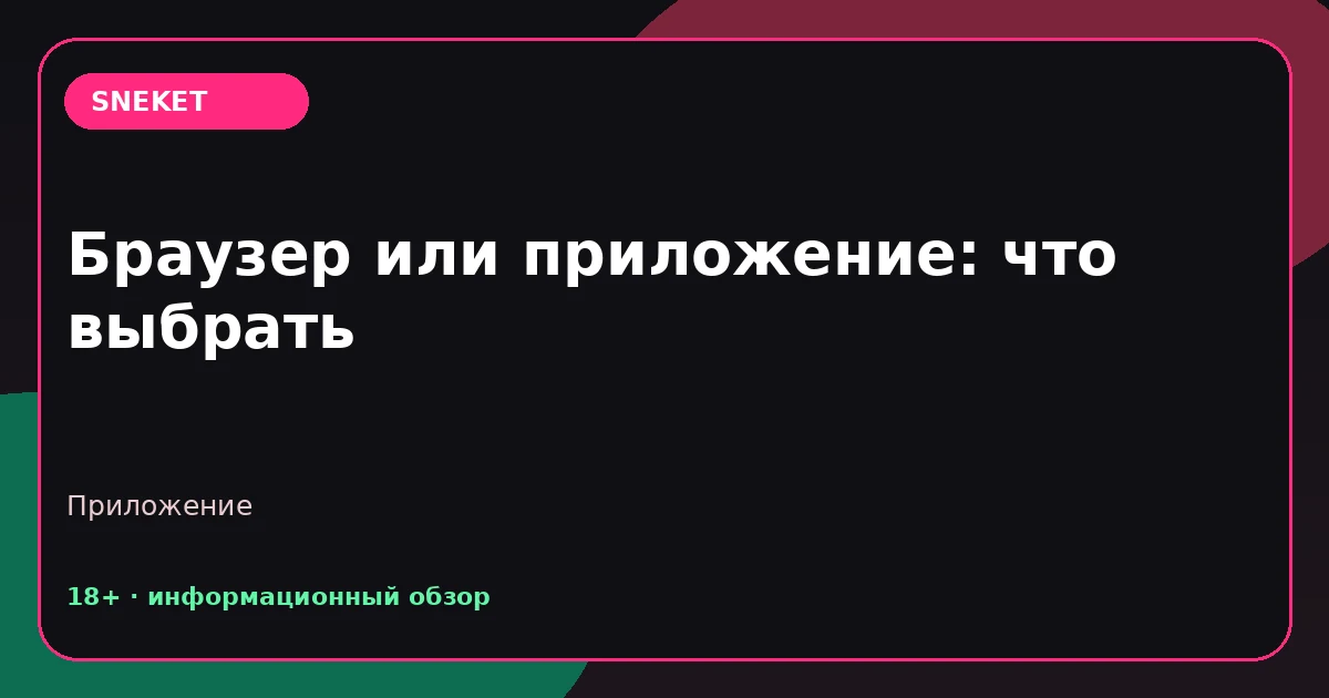 Мобильный доступ Sneket, Brillx и Mellstroy Game: что сравнивать